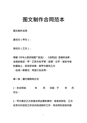 圖文設計制作合同范本