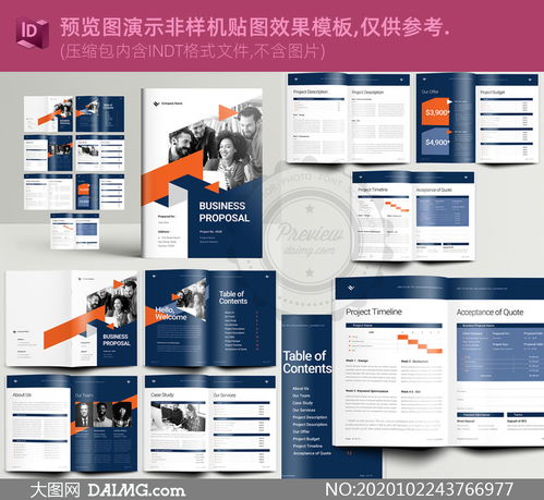 商業項目提案圖文排版設計模板素材 從結構到風格的全面制作指南